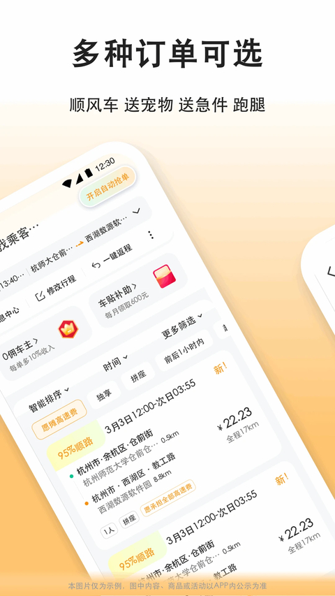 滴答滴出行app 截图2