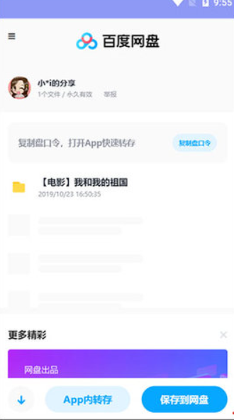 盘多多手机版 截图1