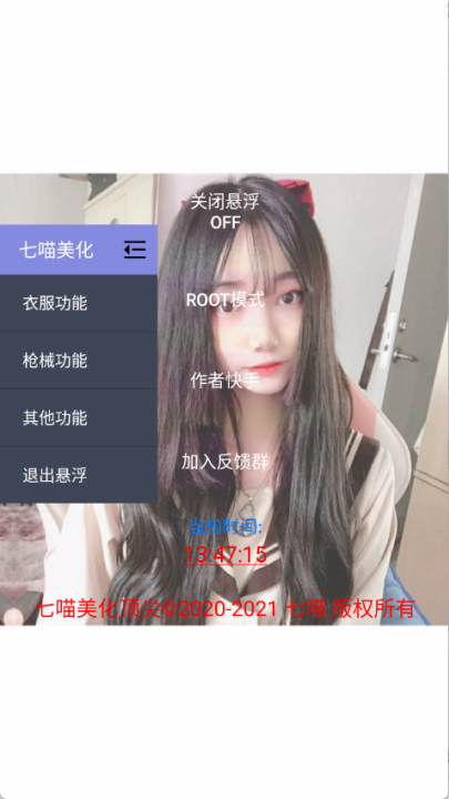 七喵美化包正版 截图5