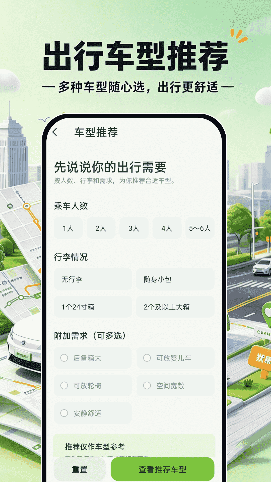 高地拼车出行 截图4