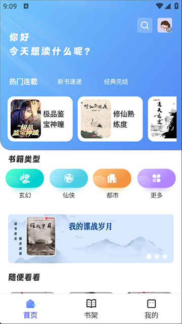 苍云阅读2026最新版 截图1
