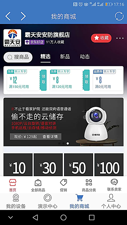 霸天安云 截图2