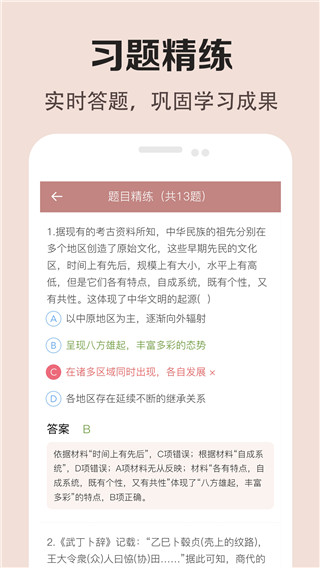 高中历史课堂app 截图4