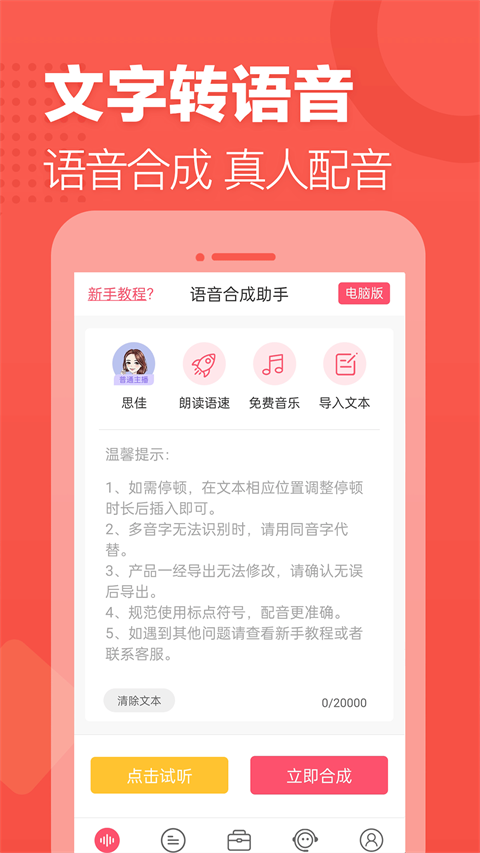 TTS语音合成助手 截图1