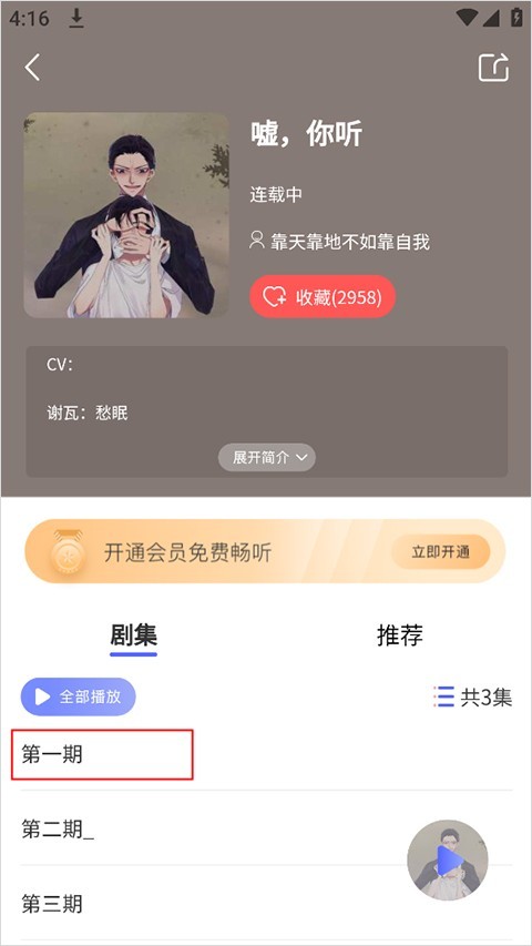 府聲fm廣播劇免費收聽 截圖1