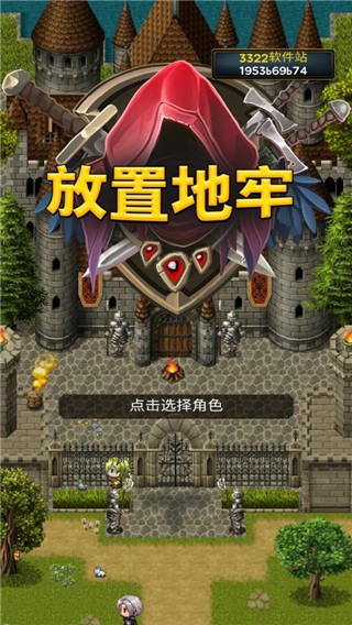 放置地牢官方版 截图1