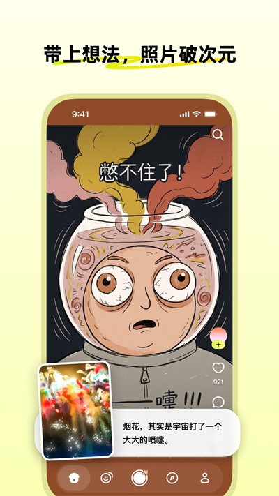 松果时刻官方版 截图1