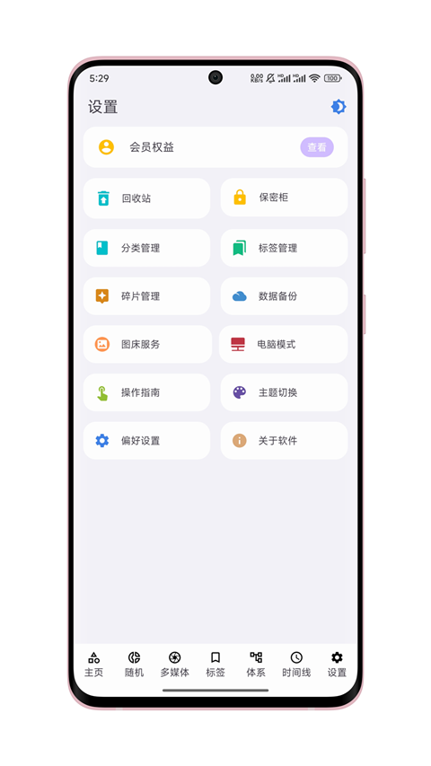 知拾笔记app 截图3