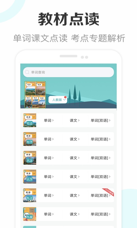 新课标初中英语助手 截图2