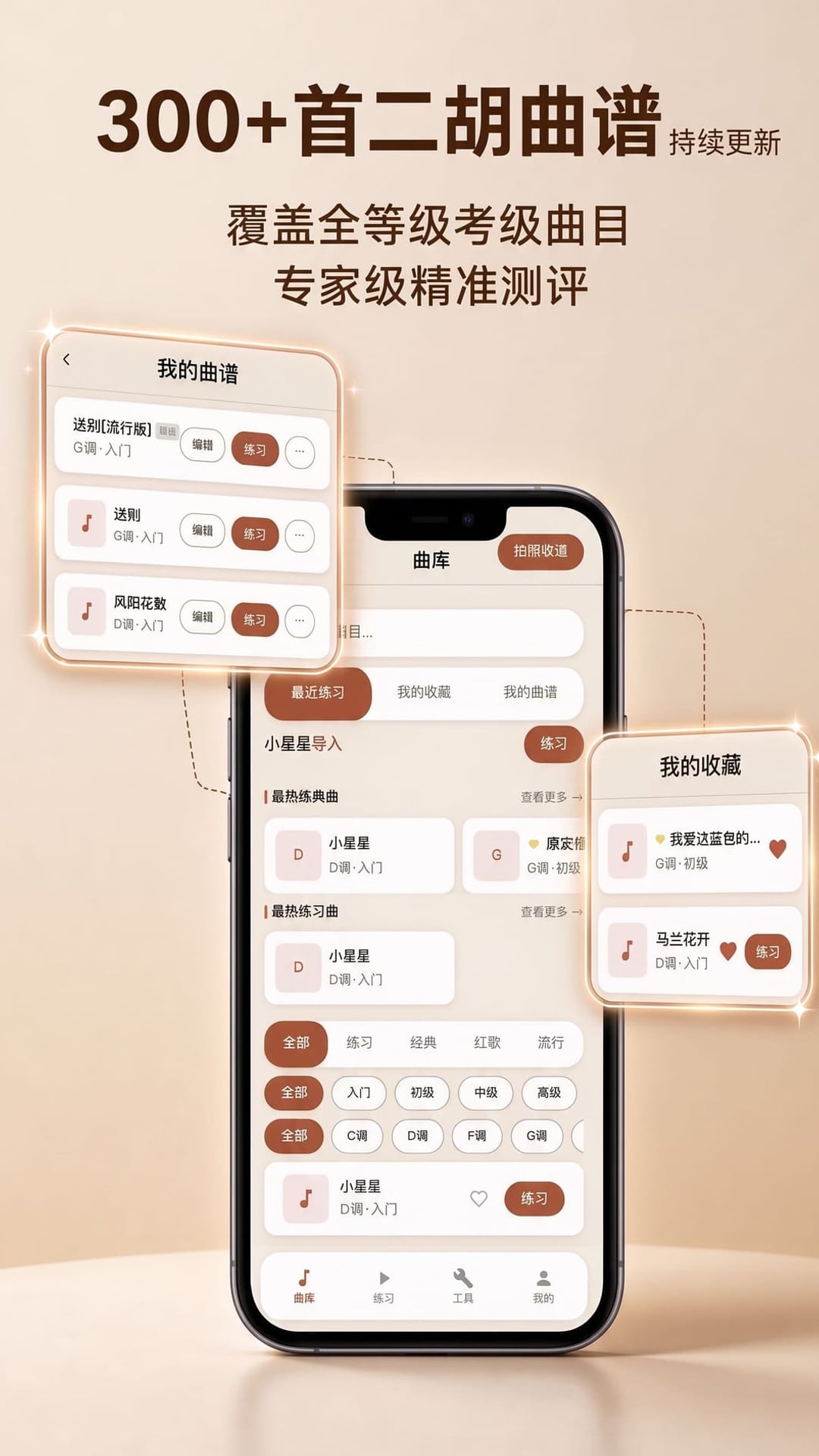 大院儿二胡陪练 截图4