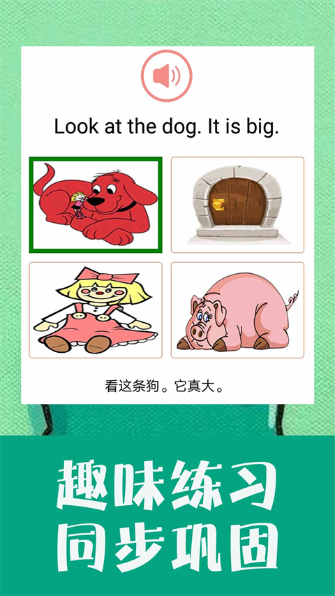 小學英語同步學 截圖5