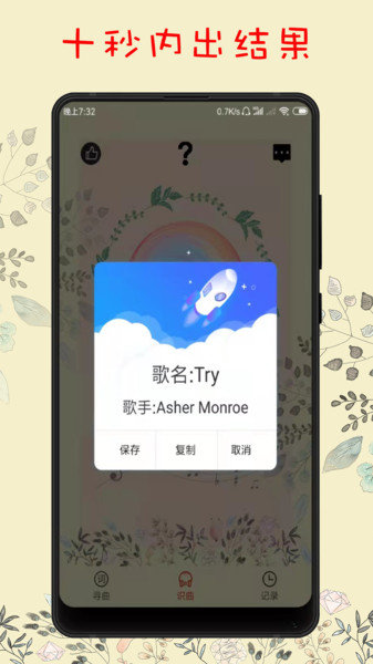 搜歌識曲v1.7 截圖1