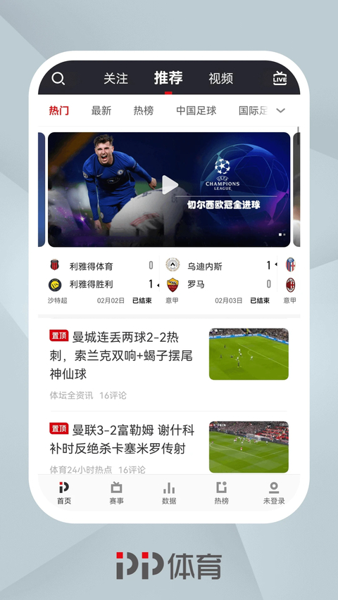 PP体育 截图3