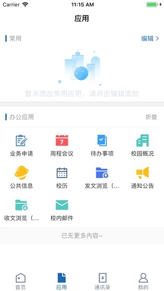 广西民族大学2026最新版 截图2