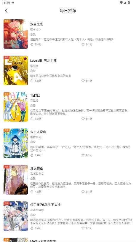 泡泡漫画 截图1