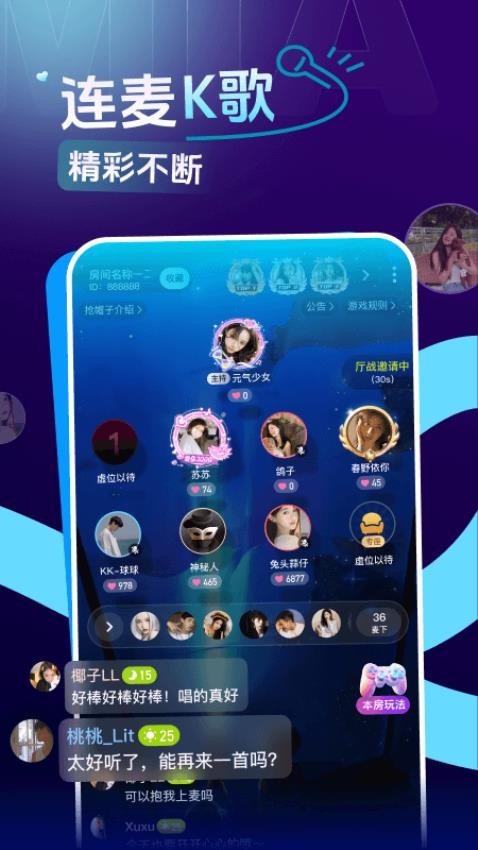咪鸭语音交友 截图3