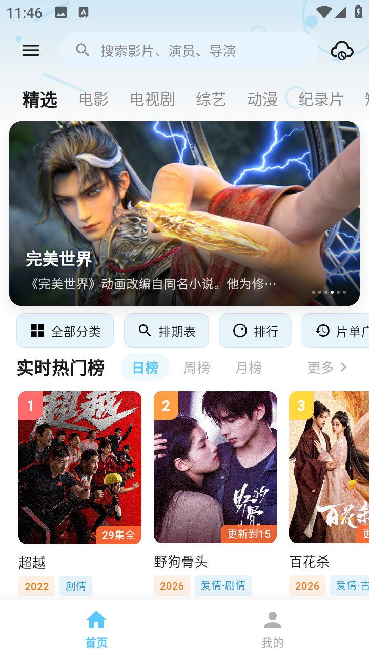 哔嘀视频app免费正版 截图4