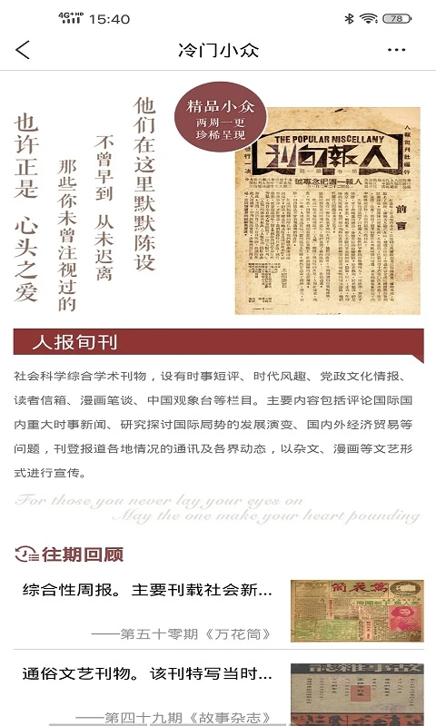 全国报刊索引app 截图2