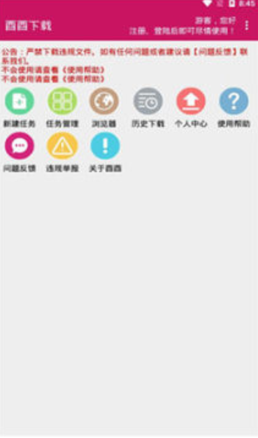 酉酉下載器版1.0 截圖2