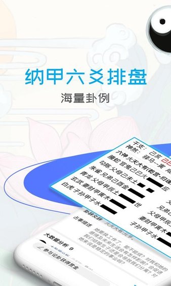 天機六爻排盤軟件 截圖2