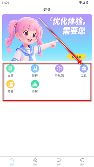 妙尋工具箱 截圖3