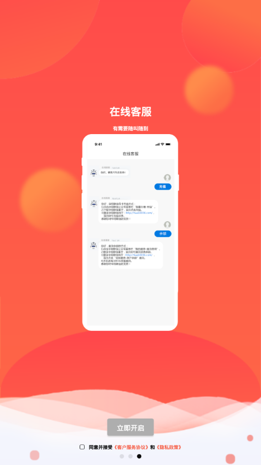 華翔聯信掌廳app 4.1.6 截圖3