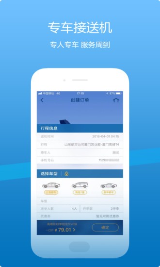 山东航空客户端 截图1