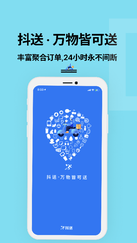 抖送骑士版app 截图3