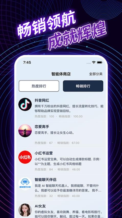 AI智能体手机版 截图2