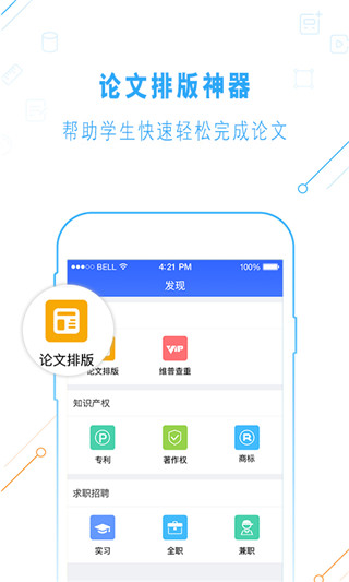 一起论文app 截图4