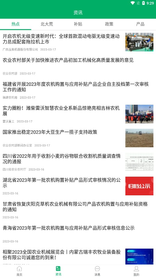 北大荒農(nóng)墾農(nóng)機(jī)補(bǔ)貼 截圖3