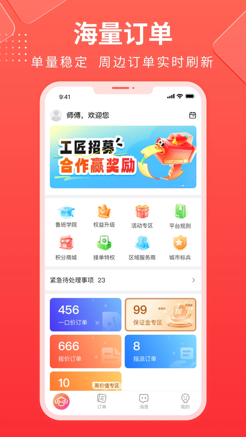 鲁班到家师傅版 截图2