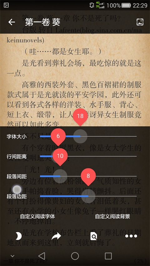 轻小说文库app 截图5