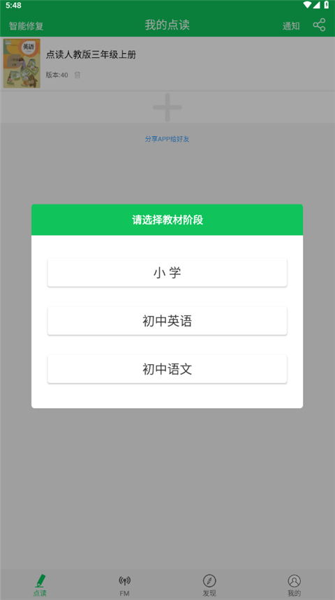 朗朗点读app 截图3