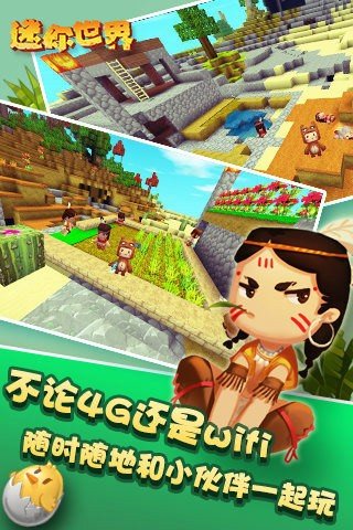 迷你世界版 截图4