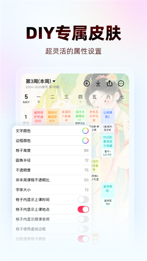 wakeup课程表旧版本 截图2