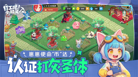 打工吧小精灵官方版 截图3