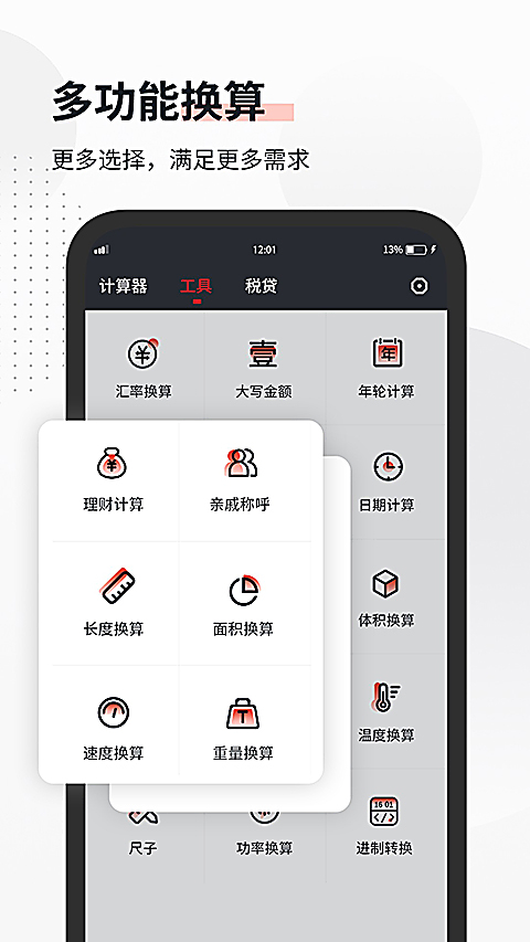 全能语音计算器 截图2