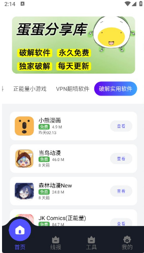 蛋蛋分享库 截图4