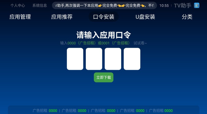 TV助手 截图2