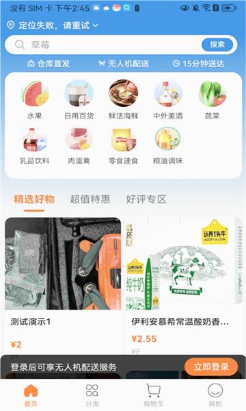 智航飞购 截图2