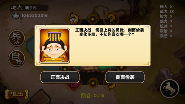 全面三国 截图5