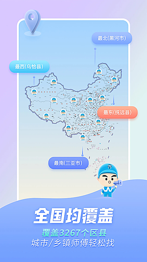 万师傅App(家庭服务) 截图5
