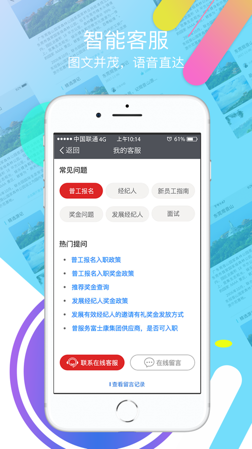 我要聘 截图3
