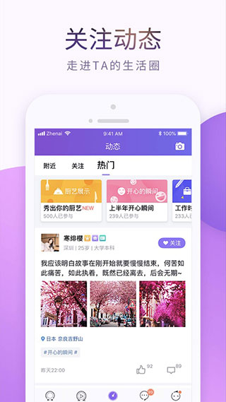 珍爱网app 截图3