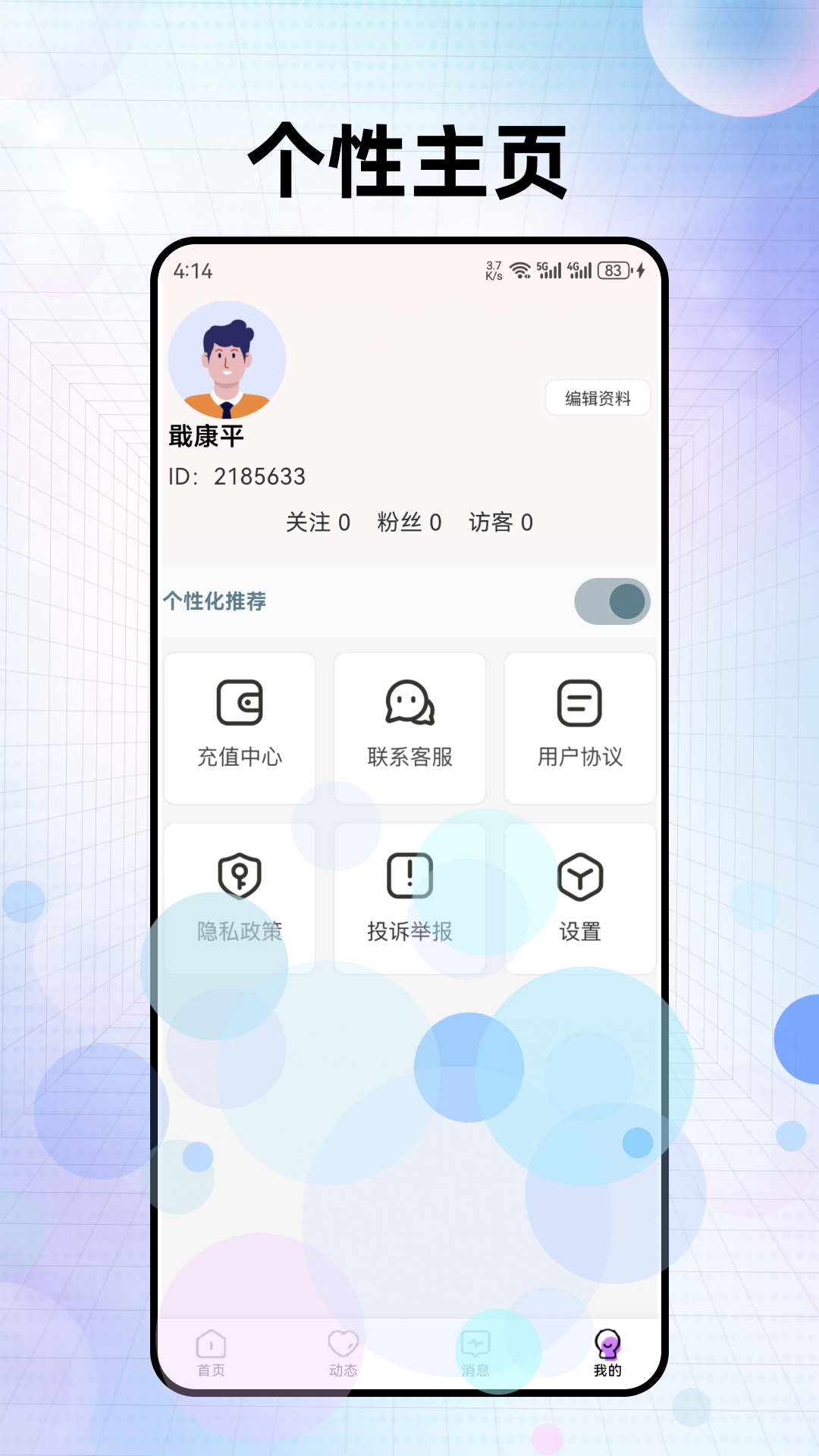 小耳窝cp 截图2