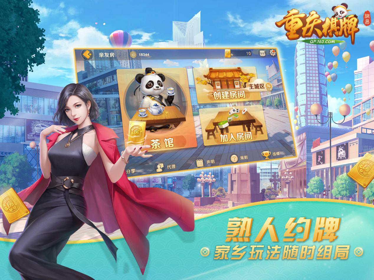 重慶打子子牌app 截圖3