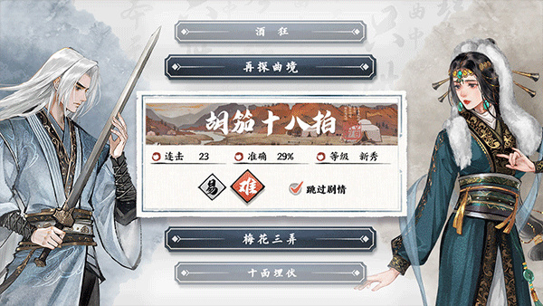曲中剑 截图3