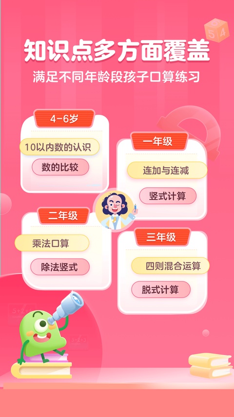 叫叫口算app 截图5