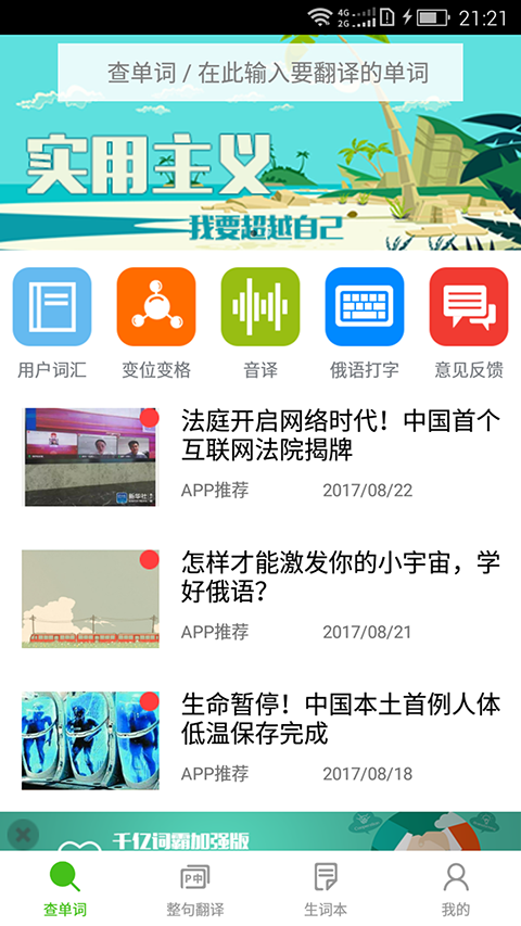 千亿词霸俄语词典app 截图4